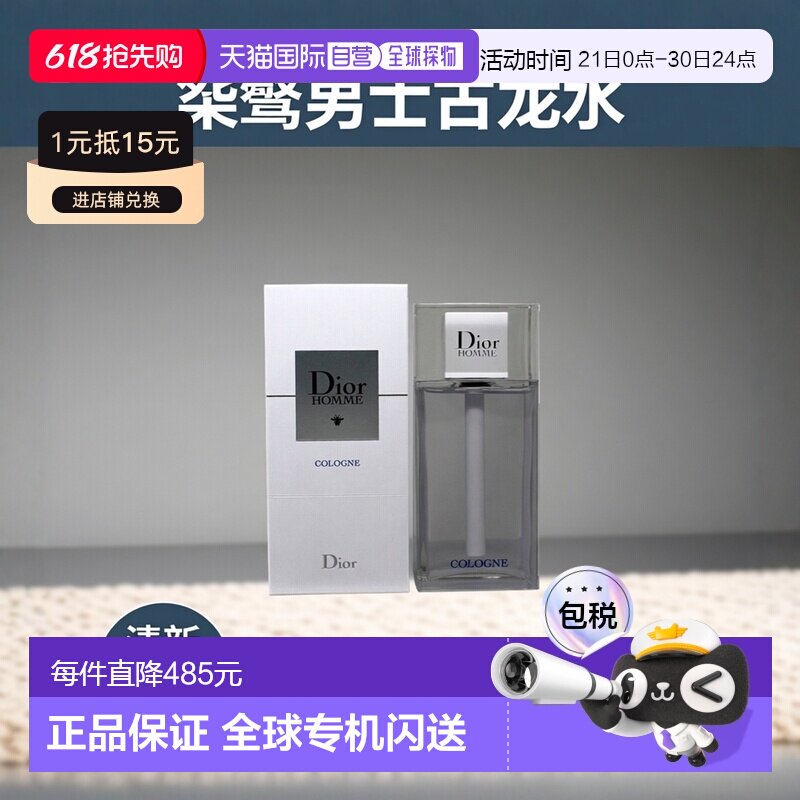 香港直邮Dior迪奥 桀骜男士经典古龙水 200ml正品柑橘白麝香清新
