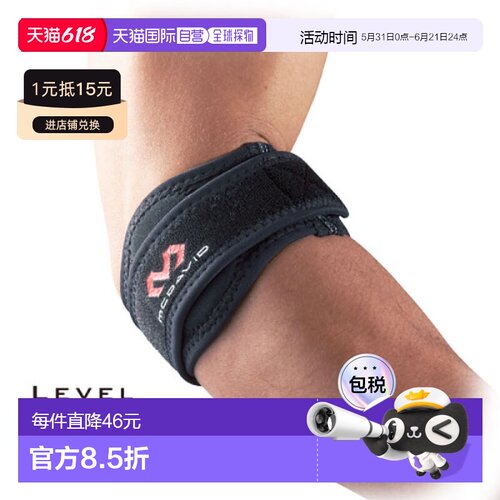 日本直邮McDavid 男士女士肘带 DP 支架运动肘 McDavid M489