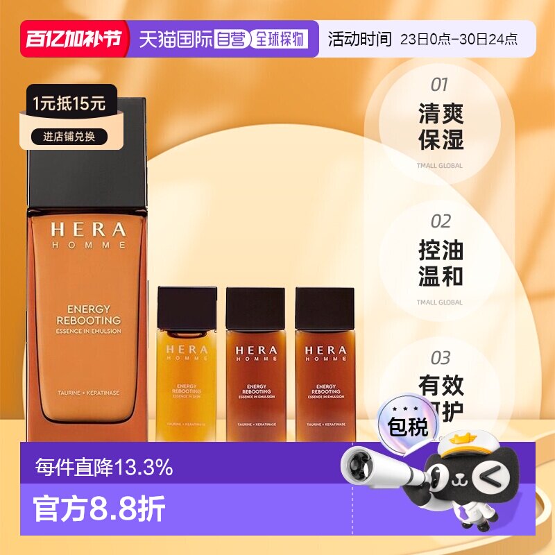 韩国直邮Hera赫妍男士水乳套装清爽保湿控油赫拉护肤送礼男正品