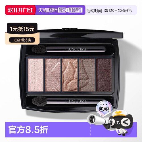 欧洲直邮Lancome兰蔻五色眼影盘高显色易涂抹长效持妆正品