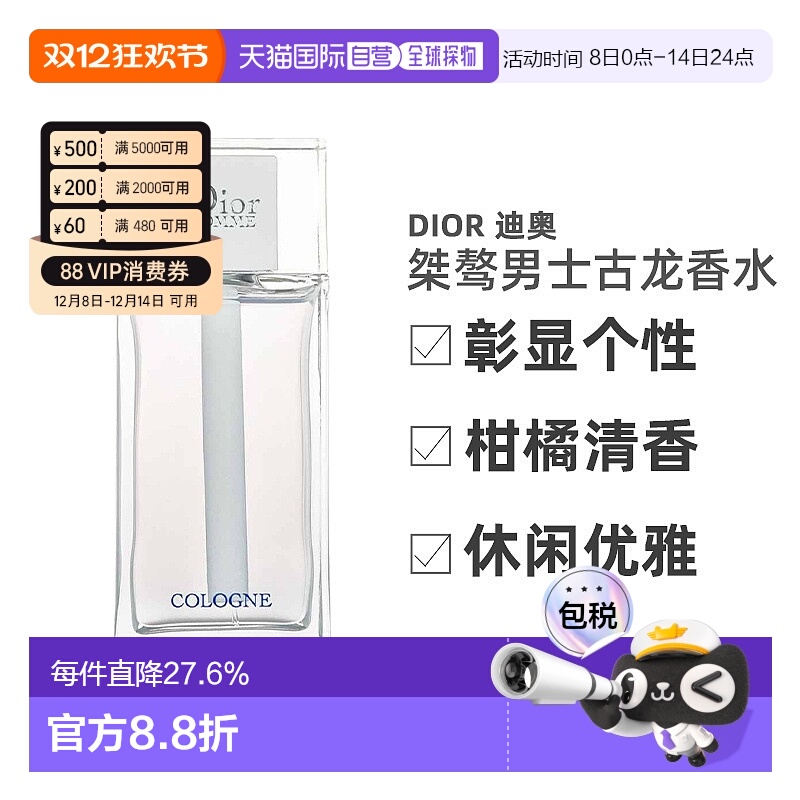 香港直邮DIOR桀骜男士EDP/EDT/EDC香水柑橘白麝香持久留香新正品