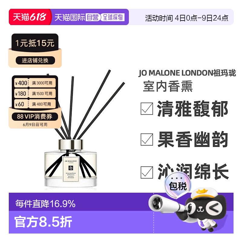 香港直邮 祖玛珑英国梨与小苍兰室内无火香熏藤条165ML新款正品