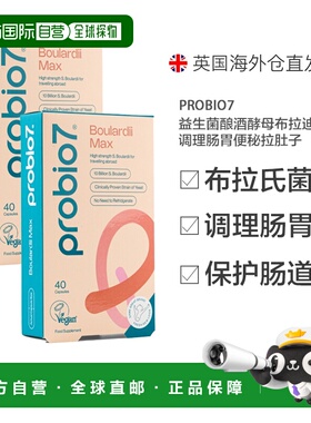 欧洲直邮英国probio7益生菌酿酒酵母布拉迪调理肠胃便秘拉肚子