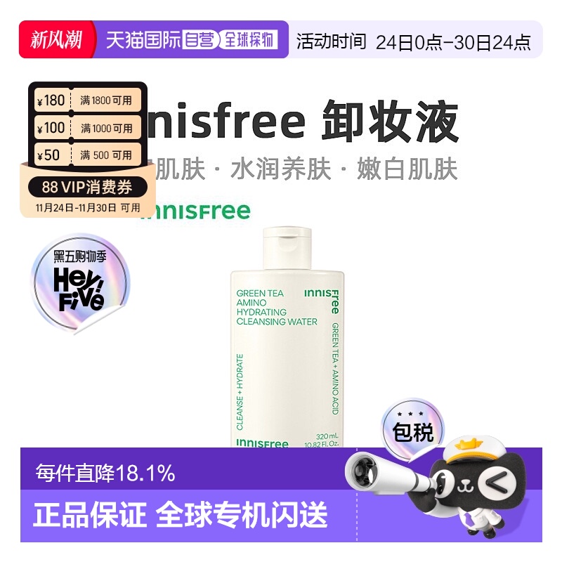 韩国直邮innisfree 悦诗风吟 绿茶精粹清润氨基酸卸妆液 320正品