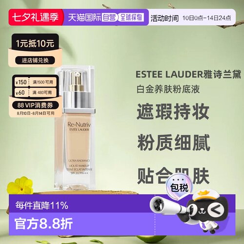 香港直邮雅诗兰黛（Estee Lauder）白金粉底液#2W0七夕礼物正品