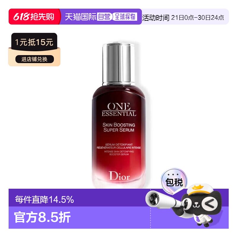 欧洲直邮dior迪奥红色一号肌底精华 赋活防护焕亮排毒50ML正品