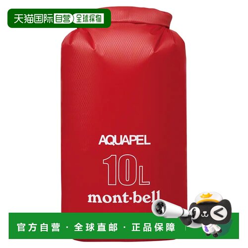 1h可退 香港直邮mont-bell 女士旅行包 1133284RD CO 红色 Aquape