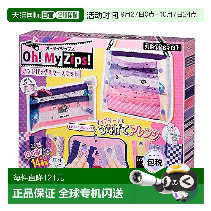 【日本直邮】megahouse玩具模型Oh! My Zips!手袋DIY套装玩具