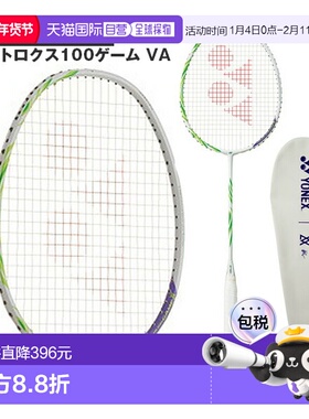 日本直邮Yonex ASTROX 100 GAME VA羽毛球拍 空拍不穿线AX100GVA