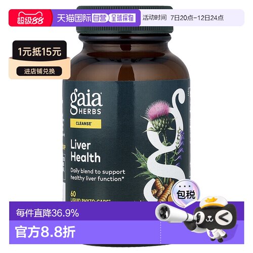 香港直发Gaia Herbs肝脏营养胶囊膳食补充剂水飞蓟成分60粒进口