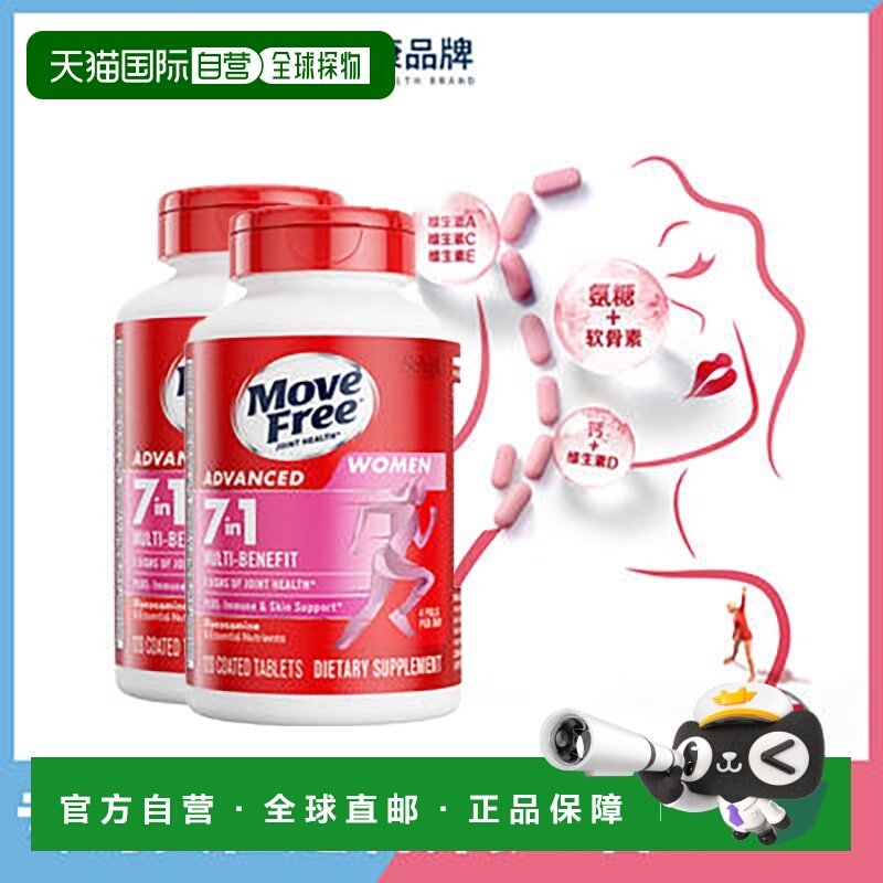 MoveFree/益节氨糖软骨素2瓶装