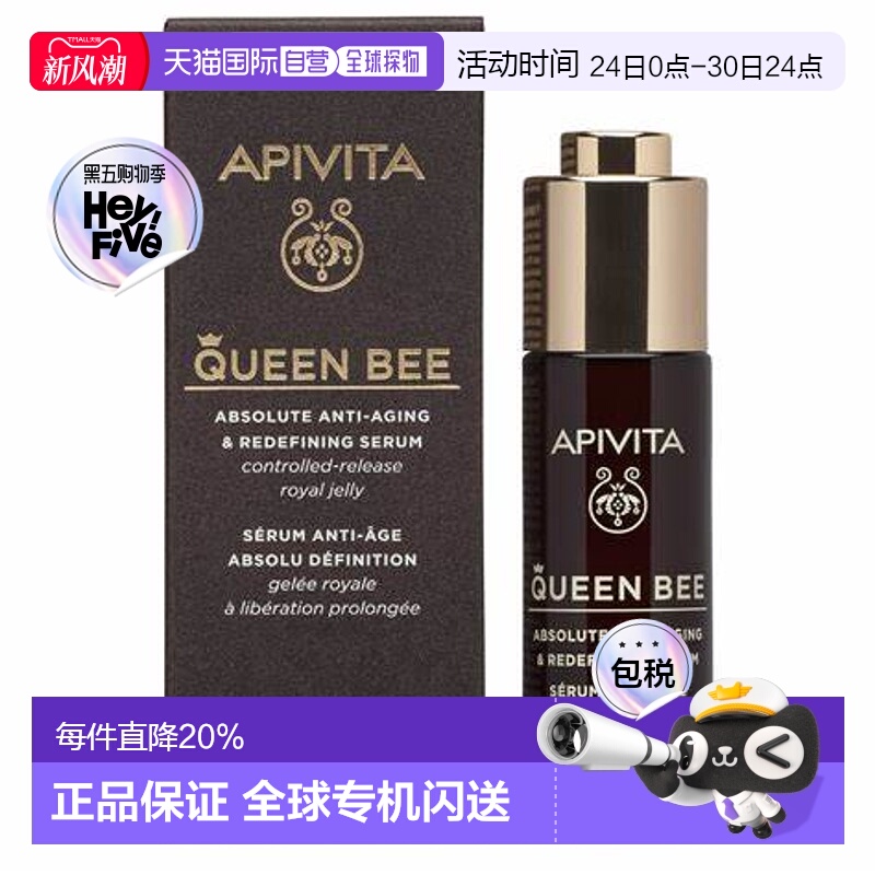 香港直邮APIVITA艾蜜塔钻石级蜂后再生精华滋养保湿修复30ml正品