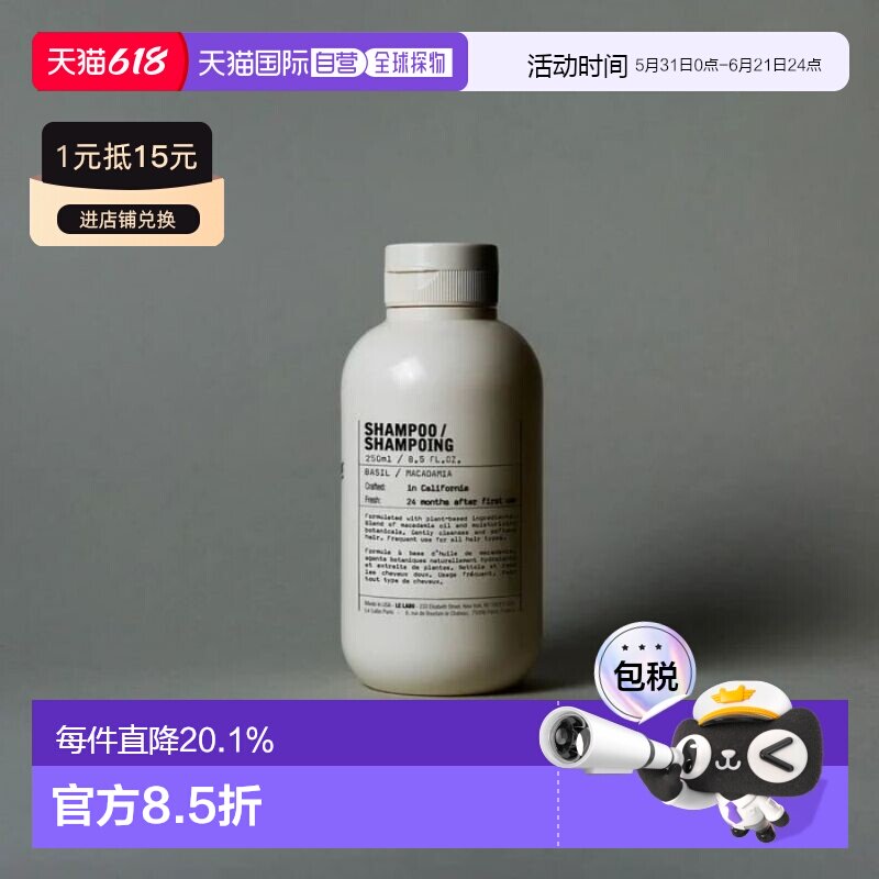 日本直邮Le Labo植纯系列光滑柔顺洗发水250ml#basil罗勒正品
