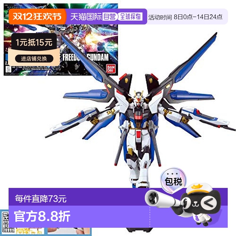 日本直邮万代BANDAI高达模型HGCE201机动战士SEED DESTINY1/144