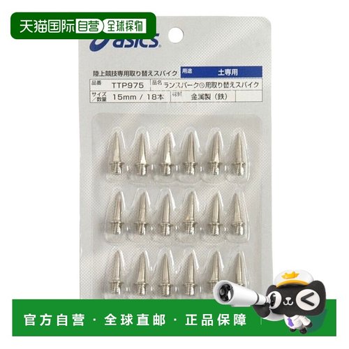 日本直邮ASICS-ASIC（男子，女性，孩子）lance Park的替换钉钉，