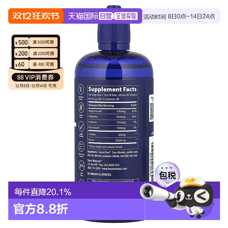 香港直发Trace Minerals浓缩电解质无麸质膳食补充剂237ml体内