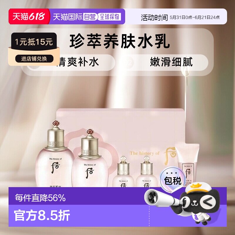 韩国直邮Whoo后拱辰享水妍6件套企划版水乳清爽水润肤感嫩滑正品