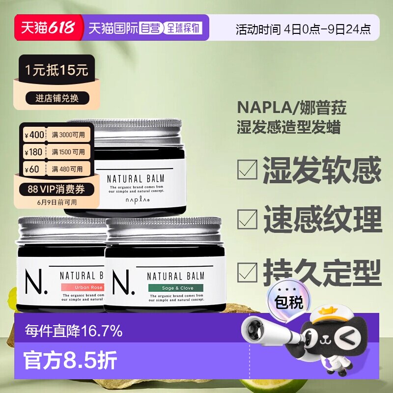 香港直邮日本napla发蜡娜普菈湿发感造型发膏质感发泥45g/18g正品