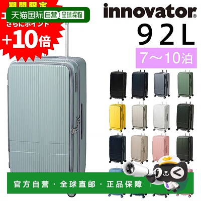 日本直邮Innovator INV750DOR92升硬质商务登机箱采用前开式设计