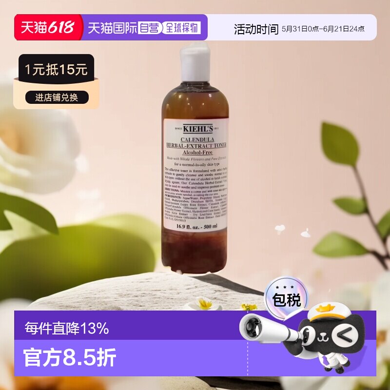 香港直邮 Kiehls科颜氏金盏花爽肤水250/500ml保湿正品收缩化妆水
