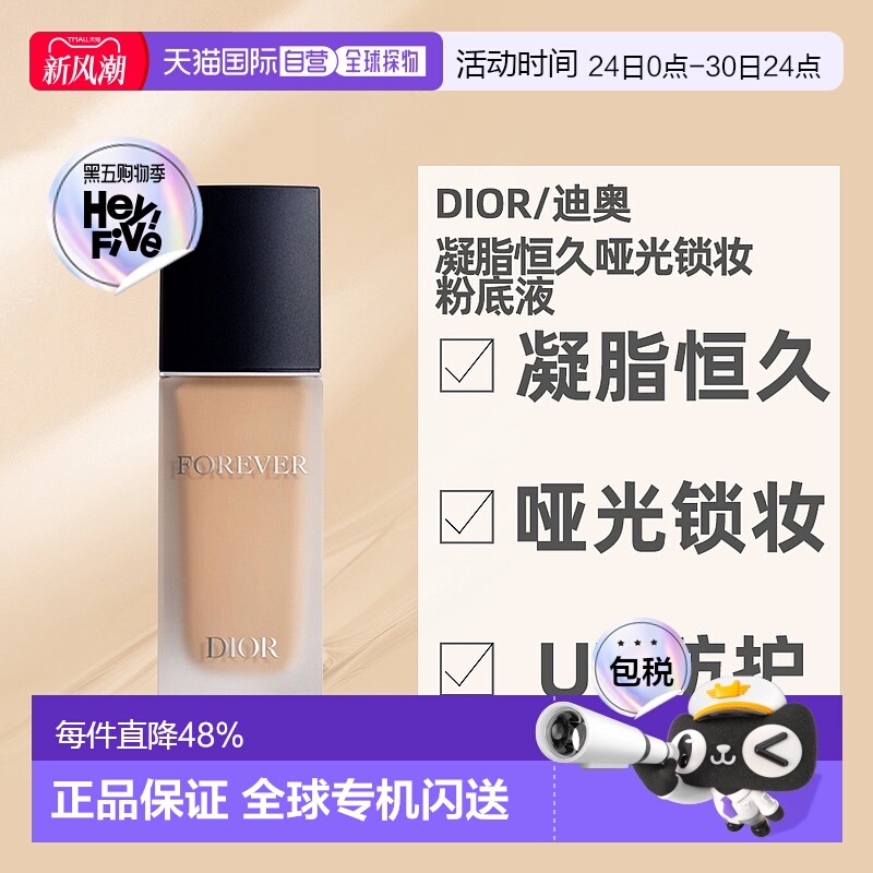 欧洲直邮Dior/迪奥 凝脂恒久哑光长效锁妆修饰肤色粉底液30ml正品