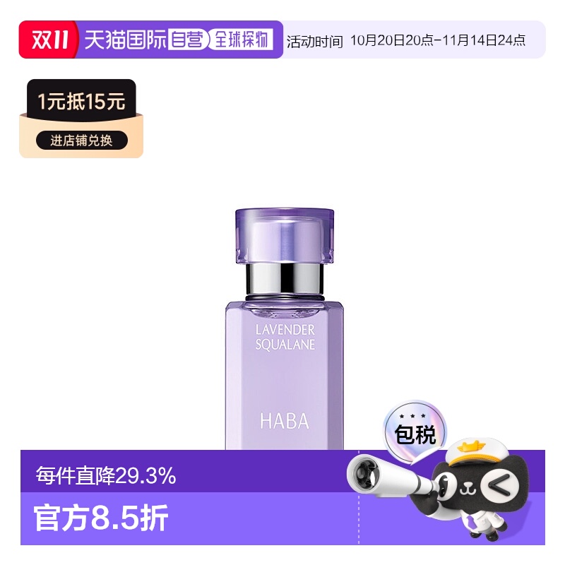 日本直邮HABA 薰衣草油日本限定保湿安神精华油日本直邮30ml舒缓