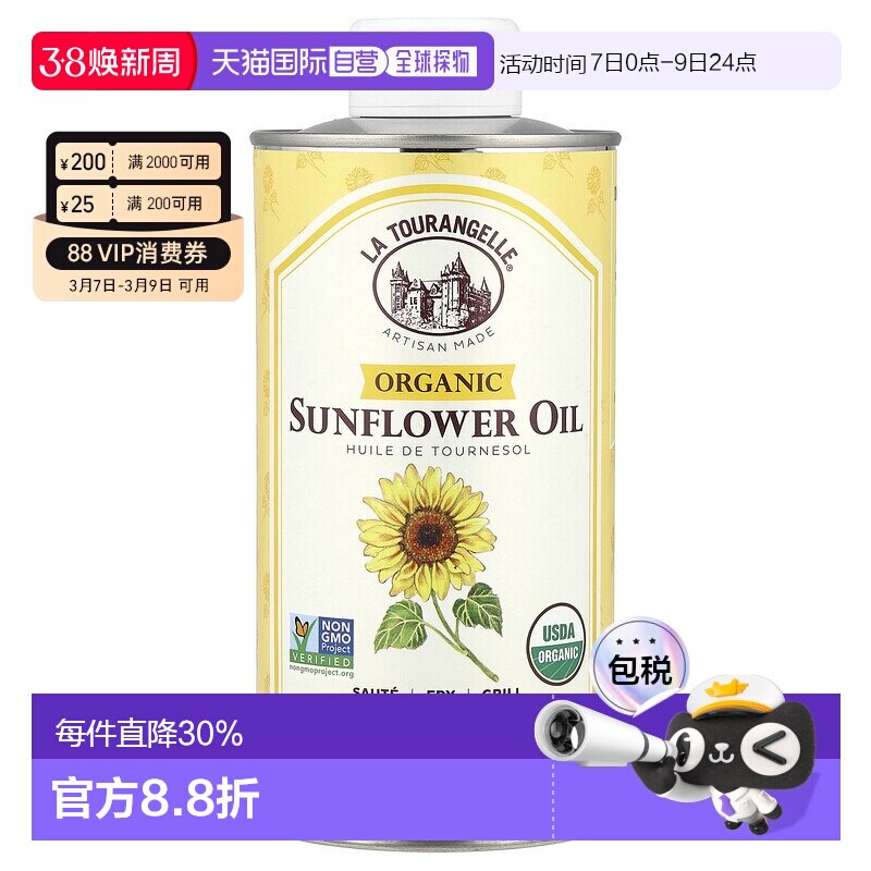 香港直发拉杜蓝乔葵花籽油味道细腻清淡质地柔滑高油酸500ml