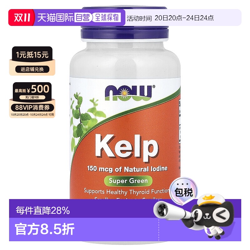 香港直发 Now诺奥海带补充片甲状腺功能健康200粒天然健康