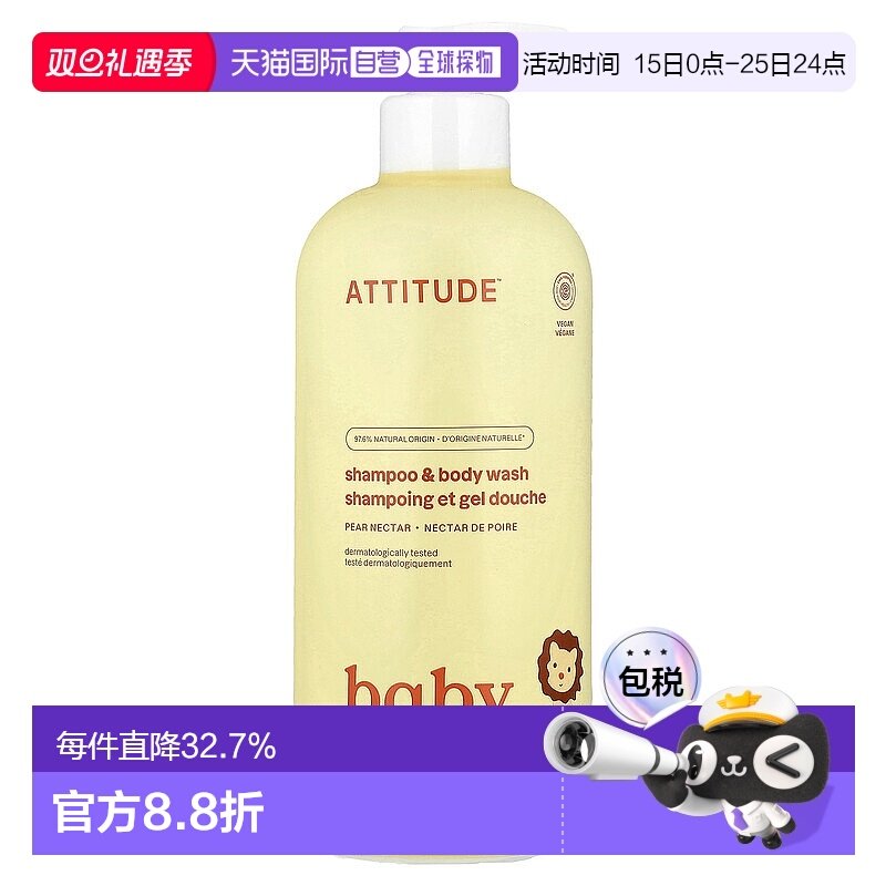 香港直发Attitude2合1洗发水沐浴露滋润清洁保湿473ml天然护理