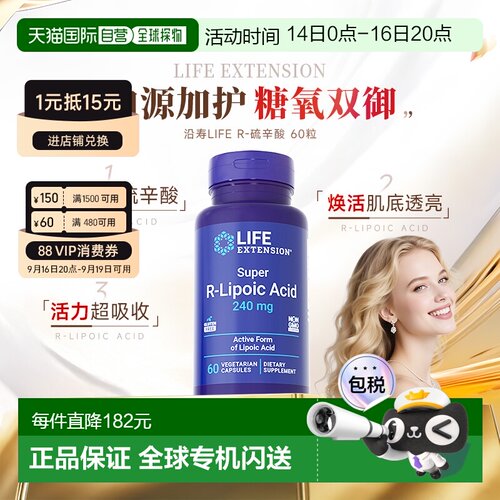 香港直邮life extension级R-硫辛酸亮颜胶囊焕白内服丸新款