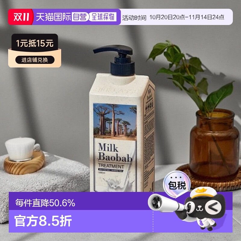 韩国直邮MilkBaobab迷珂宝护发素控油蓬松护发液1000ml*2正品