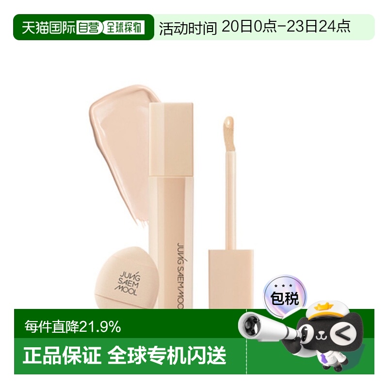 韩国直邮郑瑄茉 JUNG SAEM MOOL SKIN NUDER CONCEALER 遮瑕膏 6g