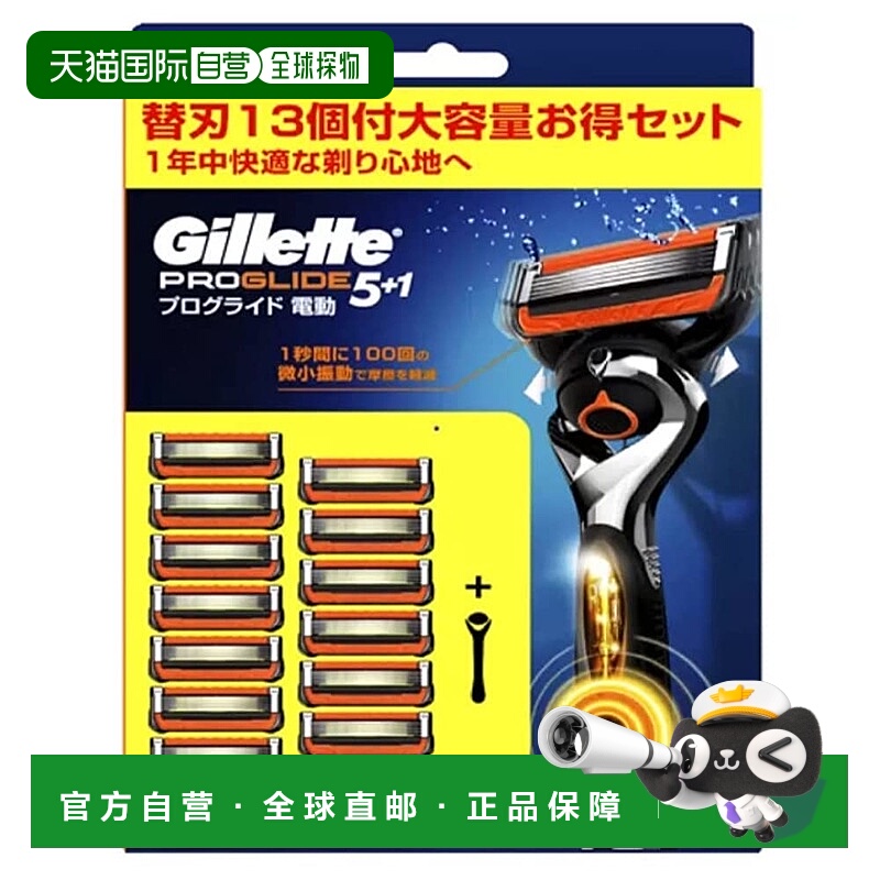 【日本直邮】Gillette 电动类型 本体 + 替刃 13 枚 吉列 ProGlid