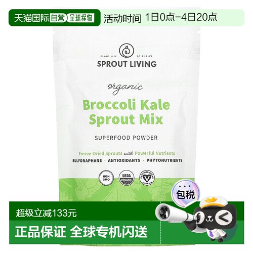 香港直邮Sprout Living,有机西兰花羽衣甘蓝芽混合物，4 盎司（11