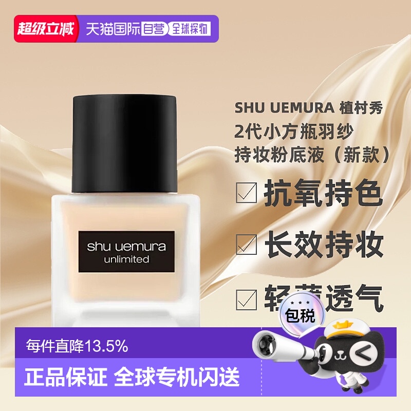 香港直邮植村秀小方瓶2代羽纱轻盈混油粉底液35ml正品