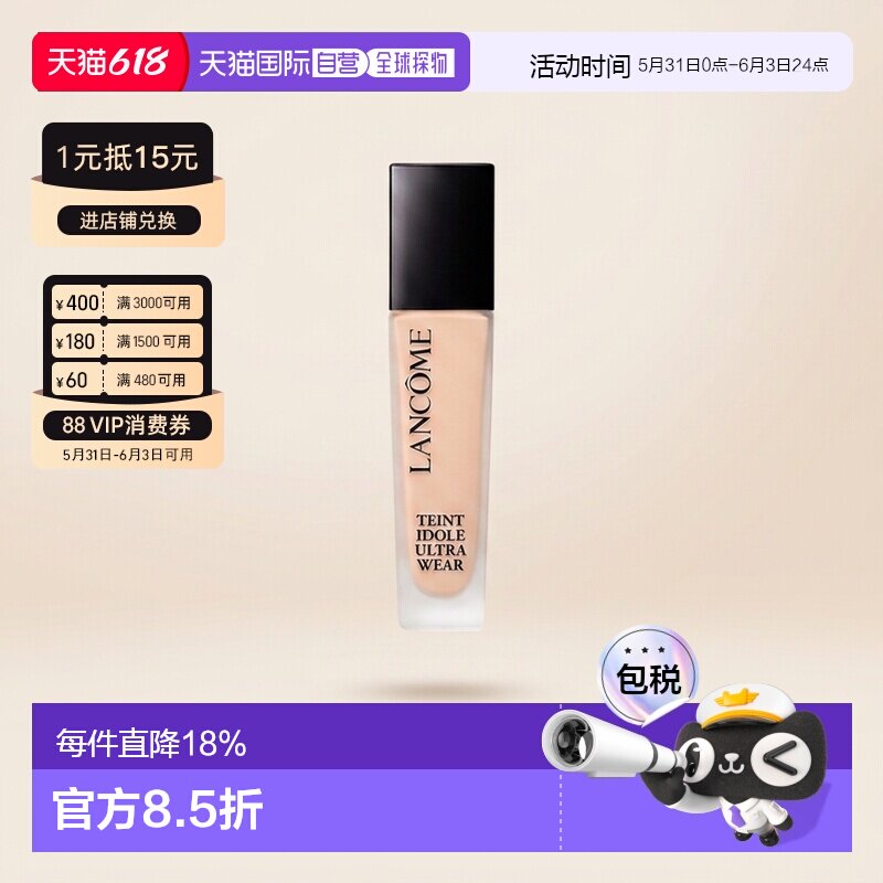 [下拉详情领优惠]兰蔻持妆粉底液混油皮持久控油保湿遮瑕30ml正品