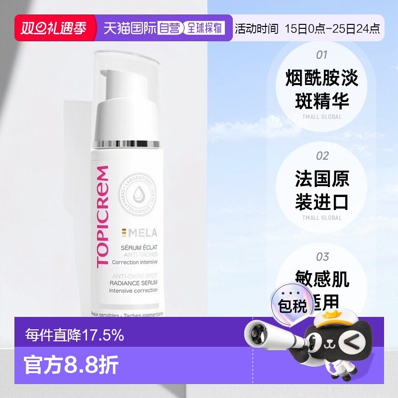 欧洲直邮Topicrem芝碧焕白精华液烟酰胺淡斑提亮美白净斑30ml正品