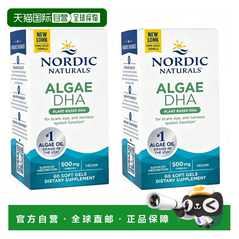 欧洲直邮挪威小鱼纯素藻类DHA欧米伽-3支持大脑眼睛神经健康