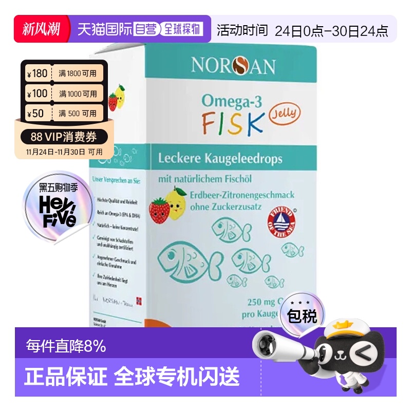 欧洲直邮德国药房Norsan儿童Omega3鱼油250脑发育注意力片120片