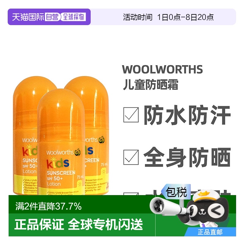 澳大利亚直邮Woolworths滋润防晒霜补水呵护肌肤75ml*3支澳洲