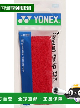 日本直邮YONEX-Yonex毛巾握把AC402DX羽毛球抓地带Yonex新款
