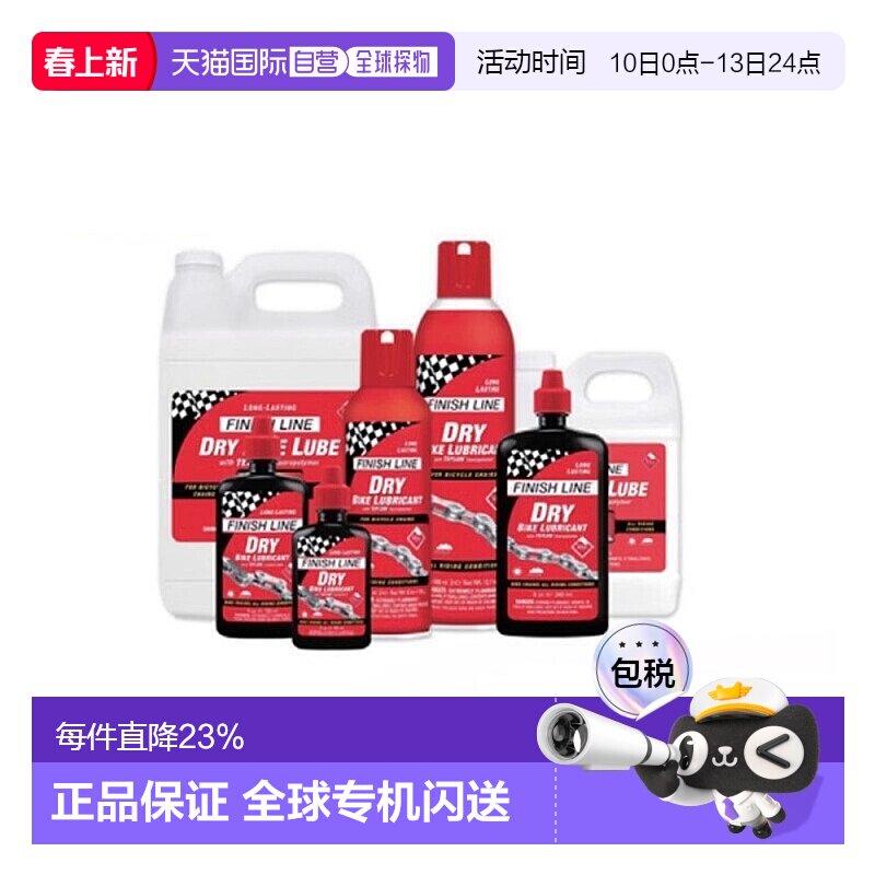 自营美國FINISHLINE终点线DRY LUBE红盖干性润滑油自行车链条油润