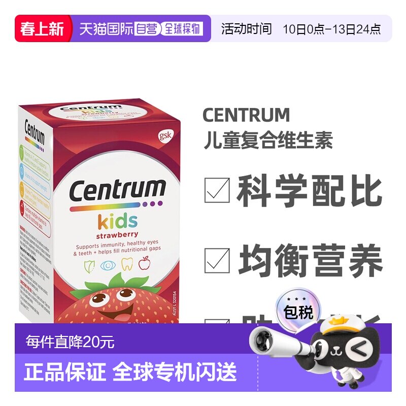 Centrum善存儿童复合维生素咀嚼片草莓味60片营养补充剂效期26.10