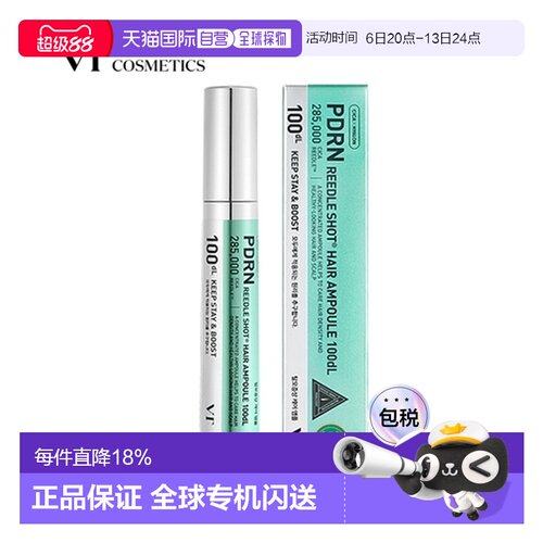 韩国直邮VT COSMETICS 微晶育发安瓶精华 100dl 15ml正品