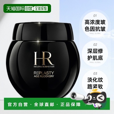 Helena Rubinstein赫莲娜保湿黑绷带新款50ml/100ml正品