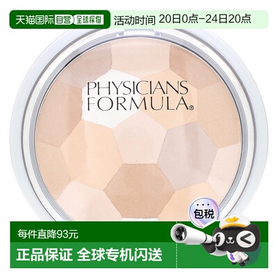 香港直邮Physicians Formula,修容粉盘，多色粉饼，半透明，正品