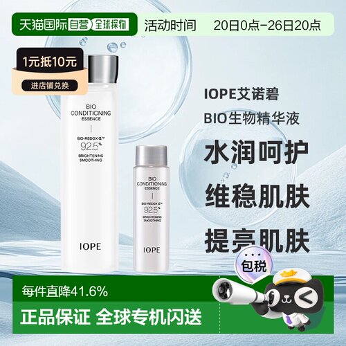 韩国直邮IOPE艾诺碧神仙水BIO生物精华液168ml*2瓶+48ml*2瓶正品