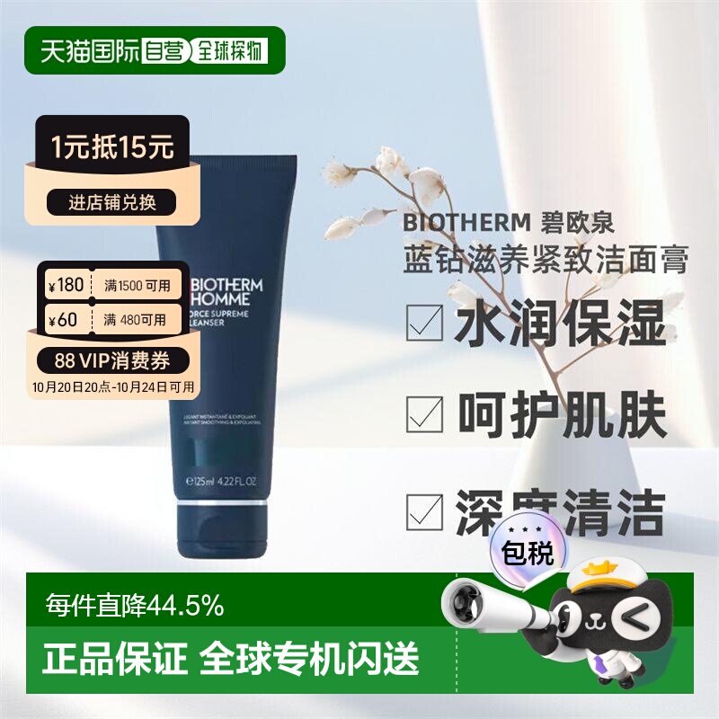 欧洲直邮Biotherm碧欧泉男士蓝钻滋养紧致洁面膏洗面奶125ml正品