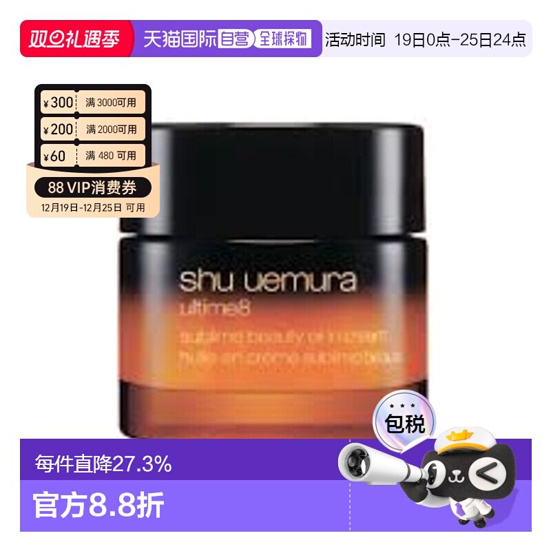 香港直邮Shu Uemura 植村秀 琥珀精华面霜保湿修护精华霜50ml正品