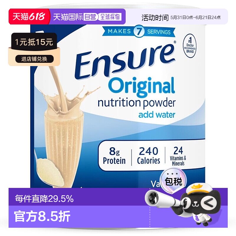 美国直邮Ensure安素成人香草味奶粉400g补充全营养补充剂新款
